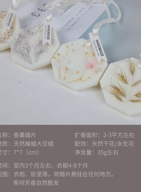 国风系列植物干花手工香薰蜡片香氛蜡牌香片衣橱香伴手礼定制