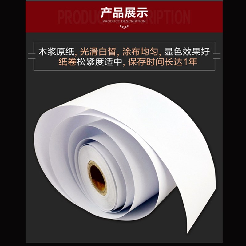 快剪专用收银纸热敏纸收款纸 超市通用热敏小票纸 收银小票据纸
