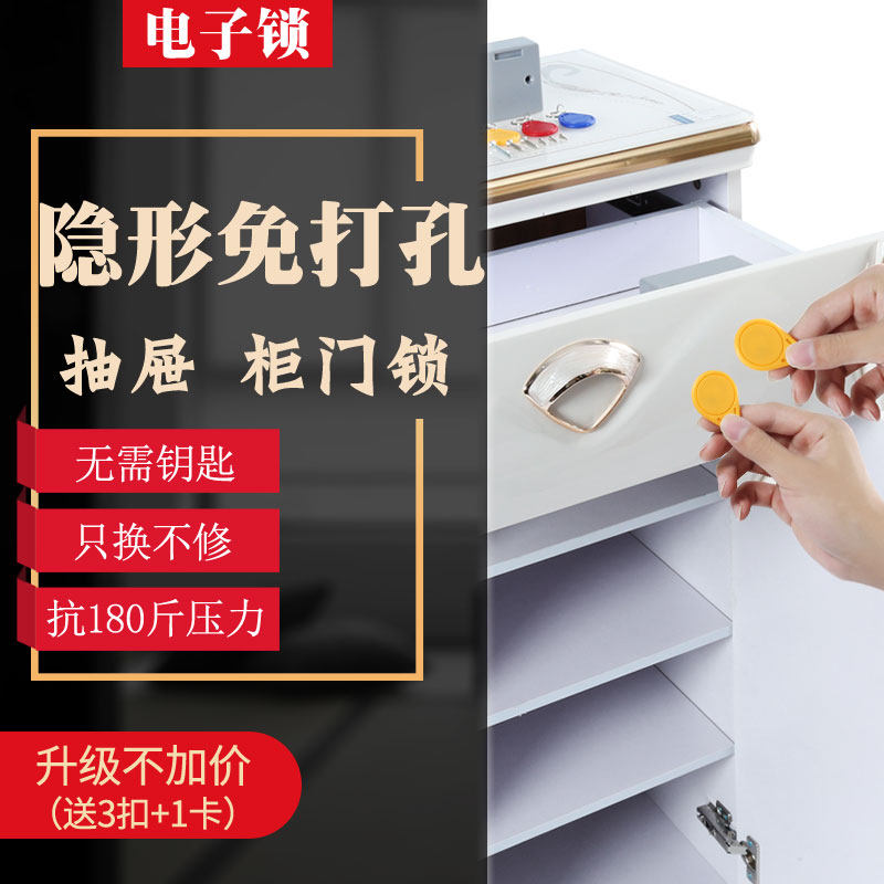 升级版抽屉锁 免开孔隐形锁文件柜柜子锁暗锁电子智能感应柜门锁