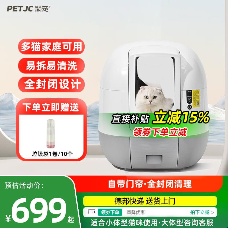 聚宠全自动猫砂盆除臭智能清理猫咪厕所半封闭式铲屎机超大号电动