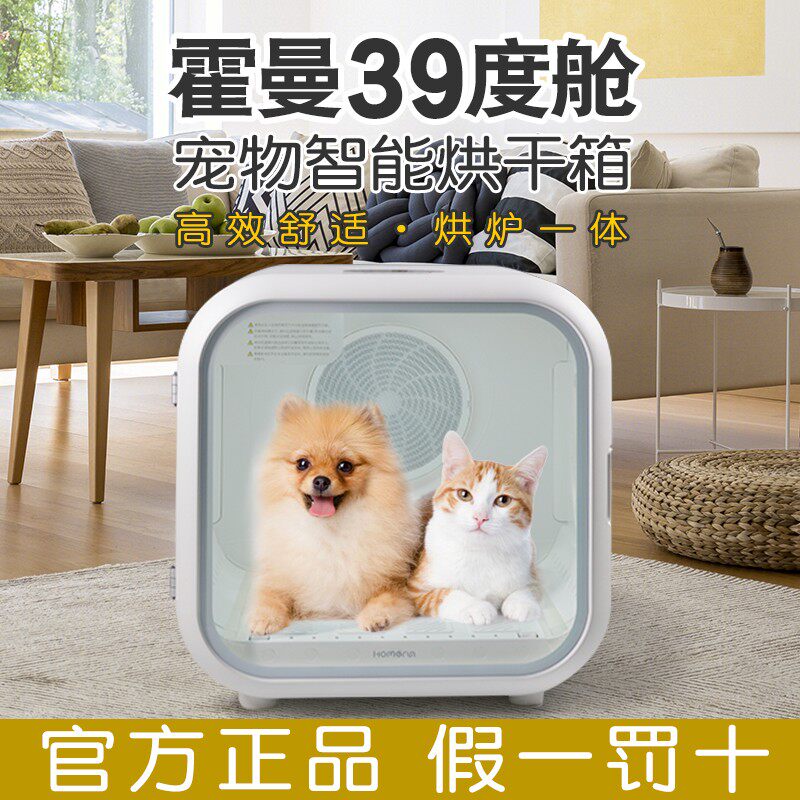 霍曼39度舱宠物烘干箱全自动猫咪吹风机狗狗吹水机底部出风更静音