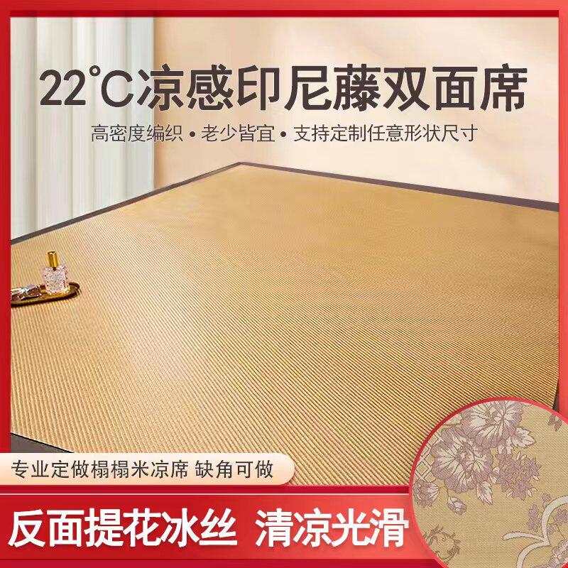 夏季家用双面冰藤席日式藤席加厚凉席榻榻米席定做各种尺寸