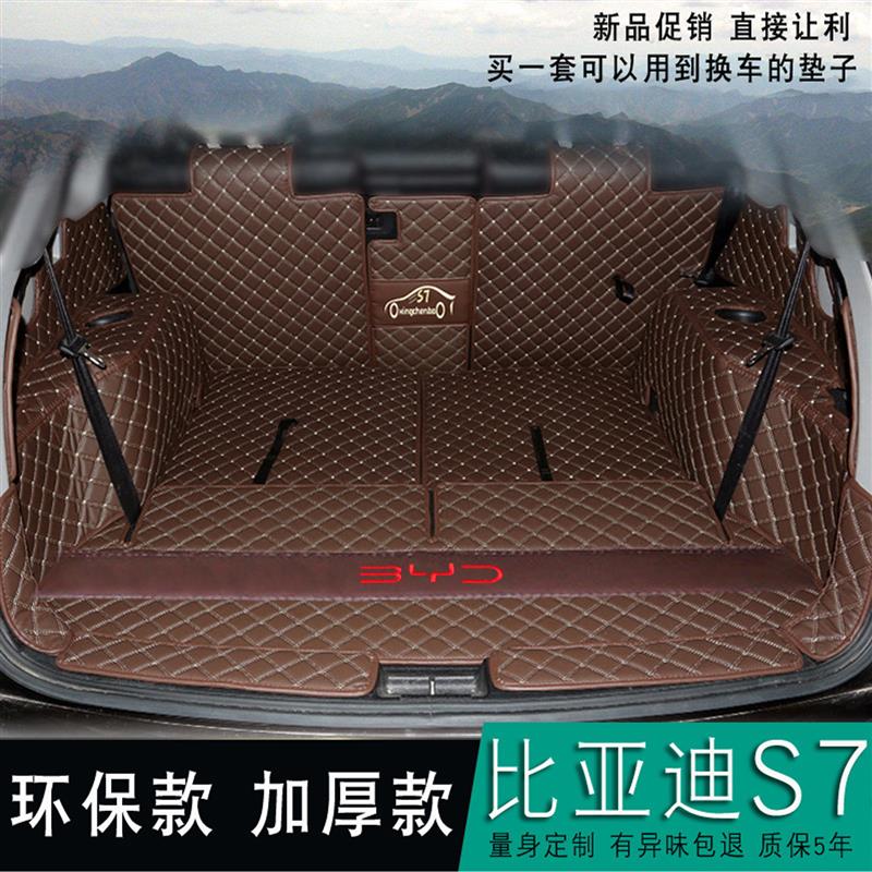 比亚迪S7后备箱垫全包围专用七座环保比亚迪s7尾箱垫子汽车内饰品