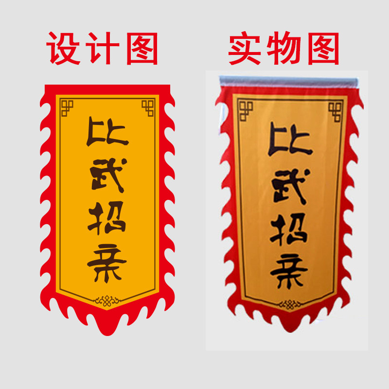 【免费设计】仿古旗定制复古旗三旗帜/锦旗