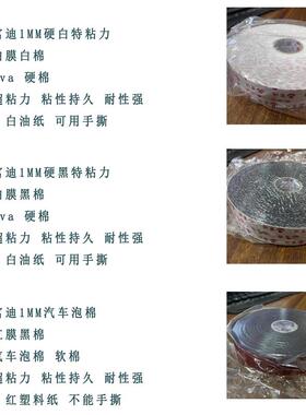 富迪高粘耐候双面胶外红内黑pe泡棉不留痕黑色汽车强力双面胶1mm