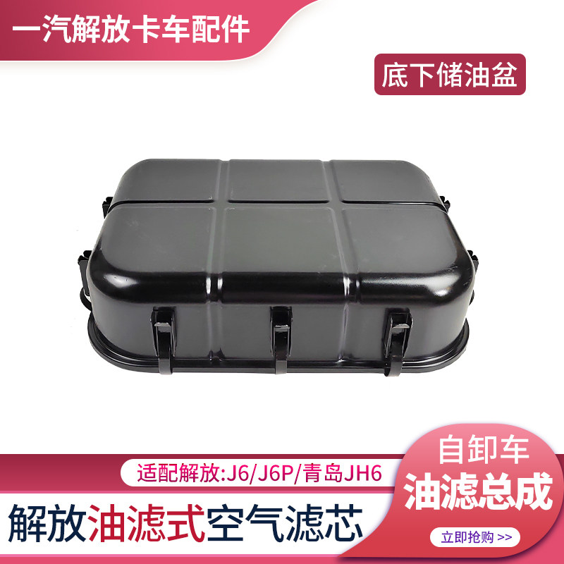 适配解放J6P自卸车空气滤芯JH6渣土车空滤总成油滤清器盖子J6配件