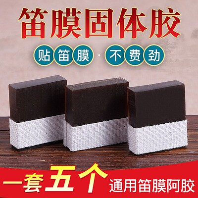 笛膜固体胶 阿胶竹笛笛膜胶水 贴膜好帮手 粘性好 笛子配件 6个装