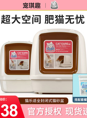 猫乐适猫耳朵猫砂盆全封闭祛味隔离防外溅全封闭猫厕所大号铲屎盆