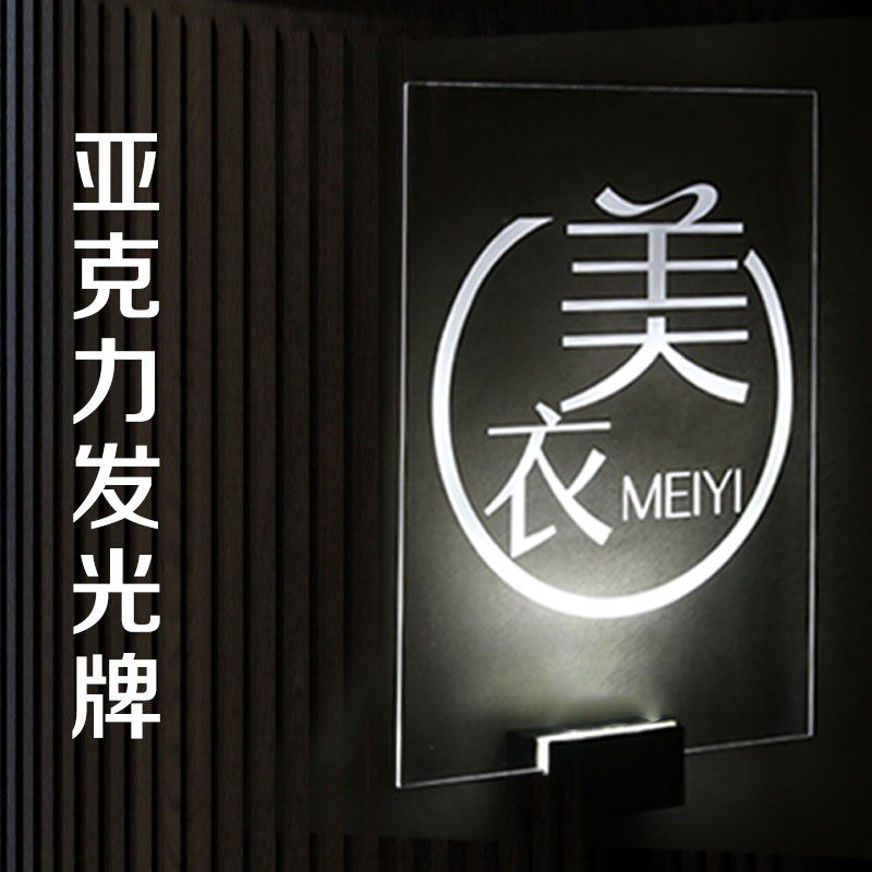 亚克力创意门牌定制工作室标识牌发光字led个性民宿创意招牌酒吧