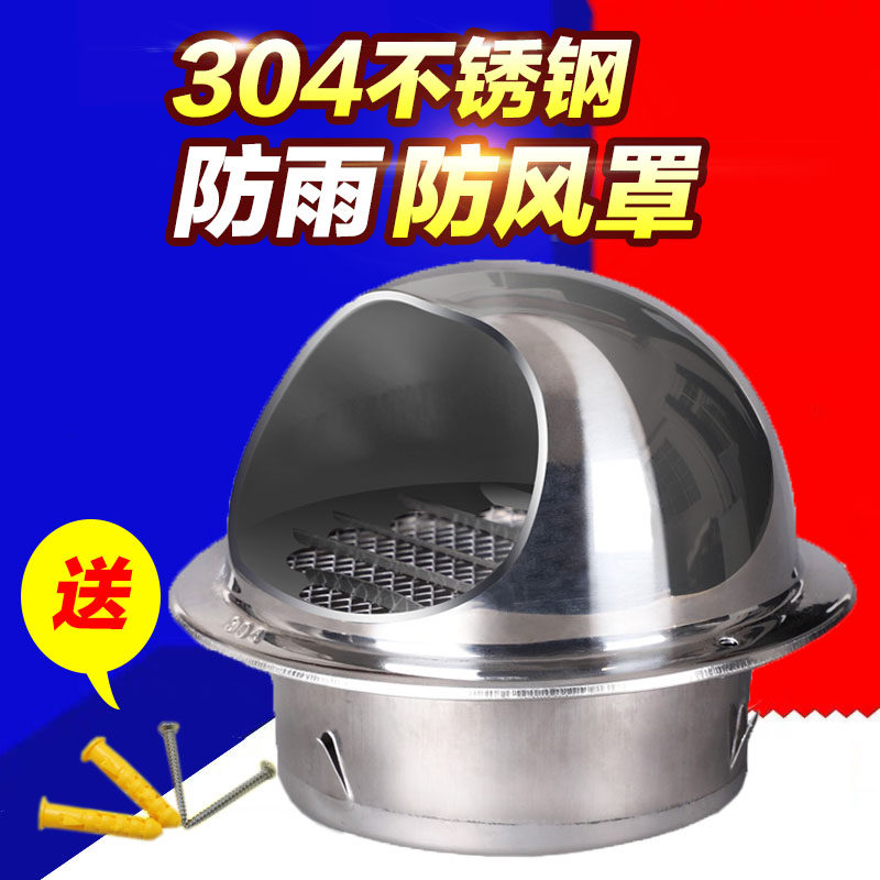 304不锈钢防雨帽防蚊虫油烟机排烟口外墙出风口防风罩防鸟排气孔