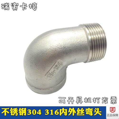 304不锈钢内外丝弯头DN15丝扣水管螺纹弯头90度水暖接头2分3分4分