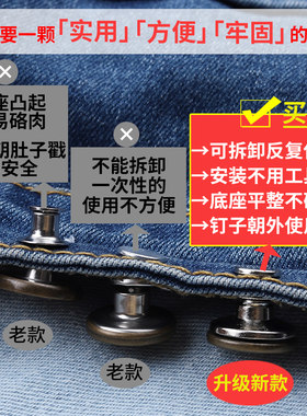 免钉牛仔裤扣子可调节拆卸免打孔配件腰围大改小神器固定收腰纽扣