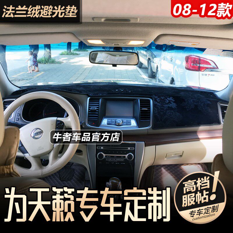 08-12款老天籁仪表盘避光垫公爵改装中控工作台垫防晒隔热遮阳垫