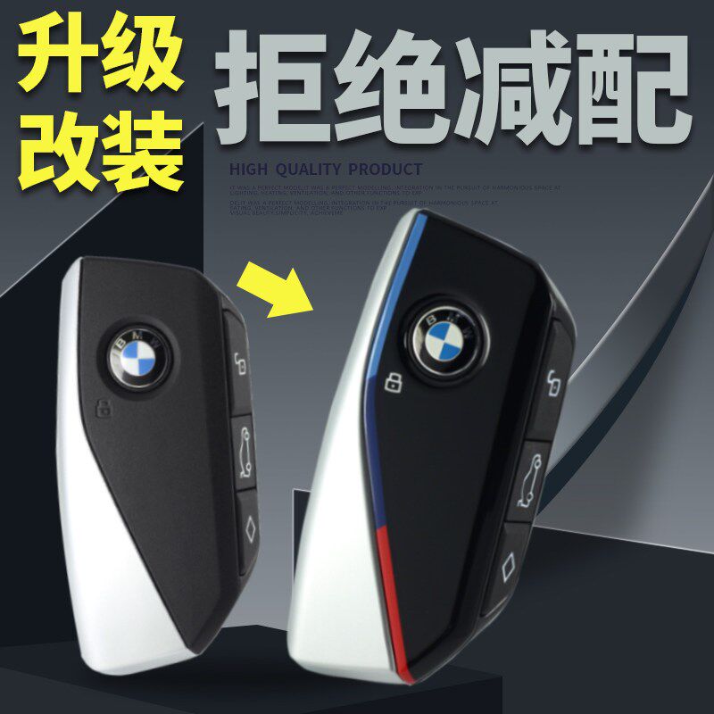 适用于宝马钥匙改装23款24款5系X5X6 I7XM磨砂智能遥控升级金属壳