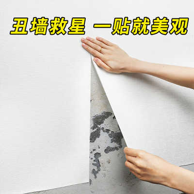 掉灰墙专用墙纸自粘防水防潮防霉家用墙壁墙皮脱落修补遮丑贴纸