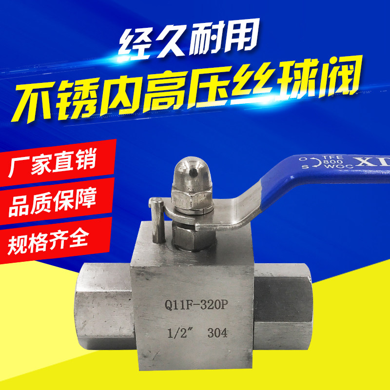 304不锈钢内螺纹高压球阀Q11F-320P 内丝高压球阀1/4 2分dn15 4分