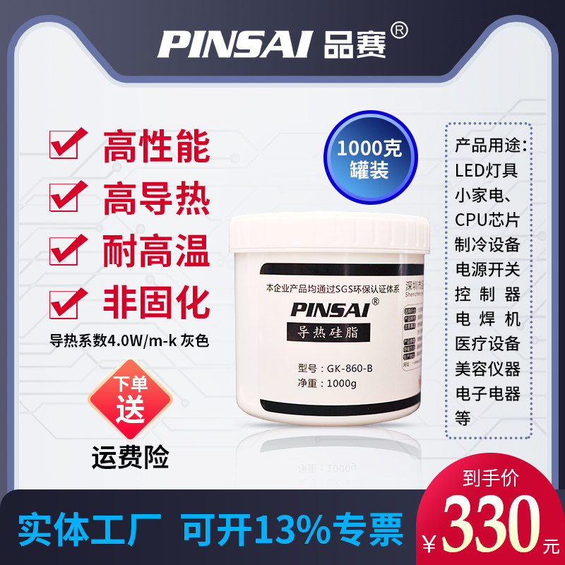 供应品赛GK860-B灰色导热硅脂矿灯LED照明耐高温导热膏1公斤罐装