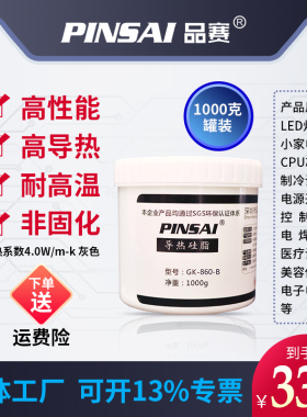 供应品赛GK860-B灰色导热硅脂矿灯LED照明耐高温导热膏1公斤罐装