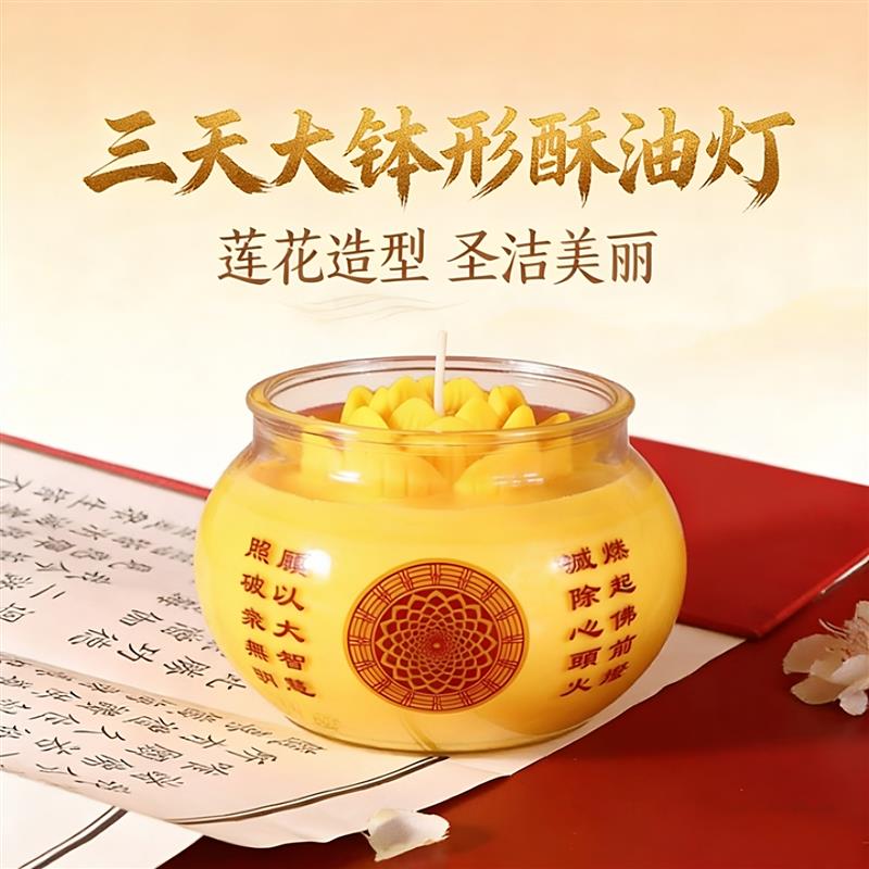 妙观观藏酥油灯三天佛钵酥油灯寺庙用品蜡烛无烟酥油灯佛莲花