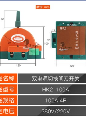 双投倒顺闸刀王开关4P100A三相四线双电源切换双向转换刀闸380V