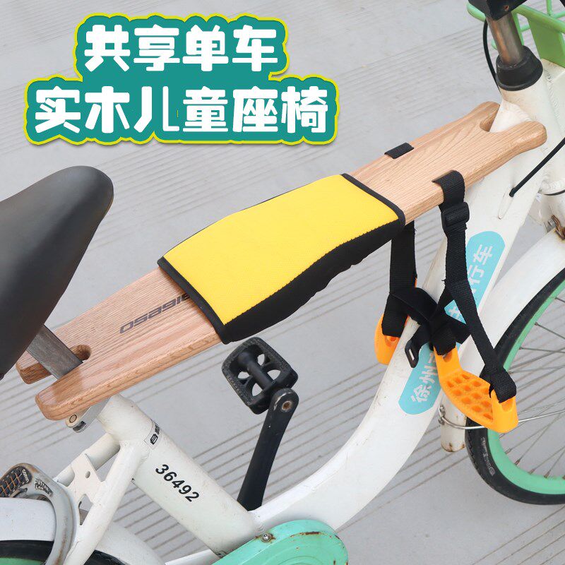 共享单车折叠儿童座椅免安装型实木宝宝座椅自行车前置安全儿童座