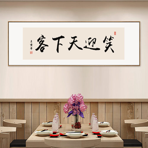 民以食为天字画客似云来餐馆开业装饰画新中式饭店包间包厢挂画框