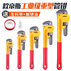 欧帝斯美式重型管子钳 水管钳 圆管钳 安装钳 手虎钳万用扳手工具