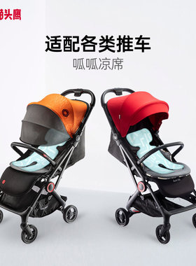 savile猫头鹰凉席婴儿推车专用凉席夏季通用透气凉席新生儿凉席