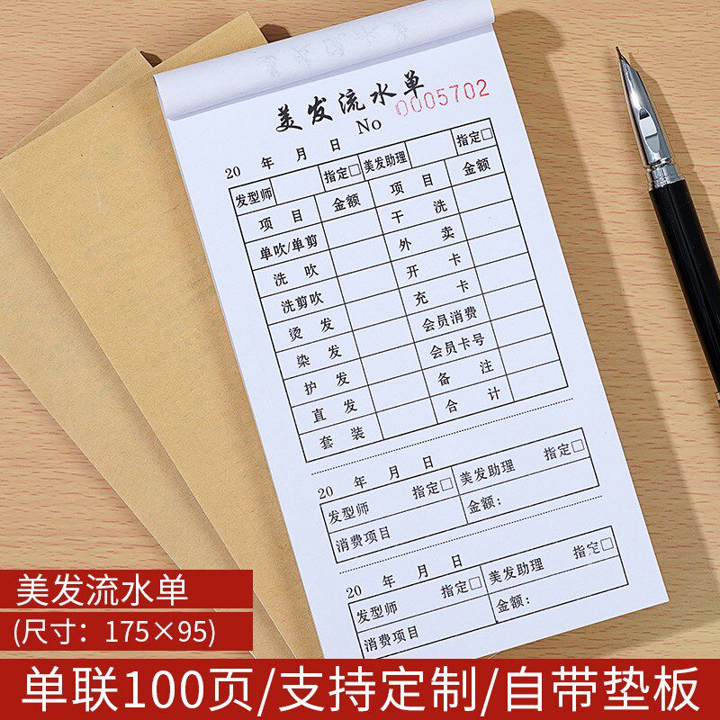 美发流水单美发店收银单订做发廊收银单美容美发流水单理发店单子