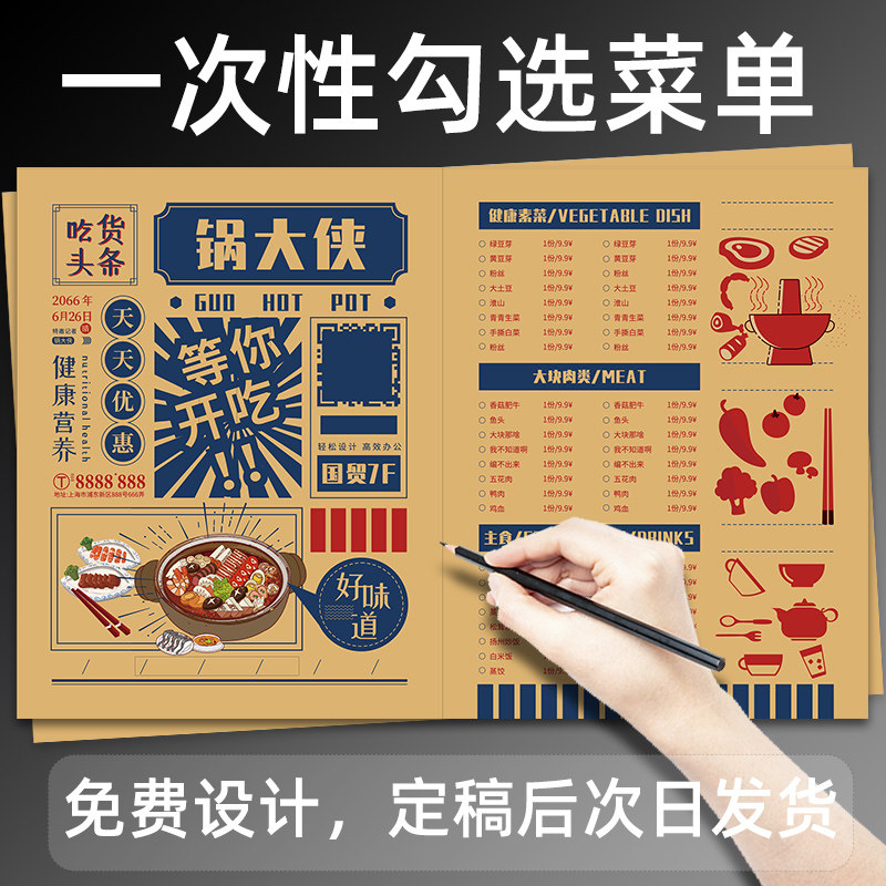 一次性勾选点菜单设计制作餐厅饭店烧烤火锅店价目表创意定制菜单