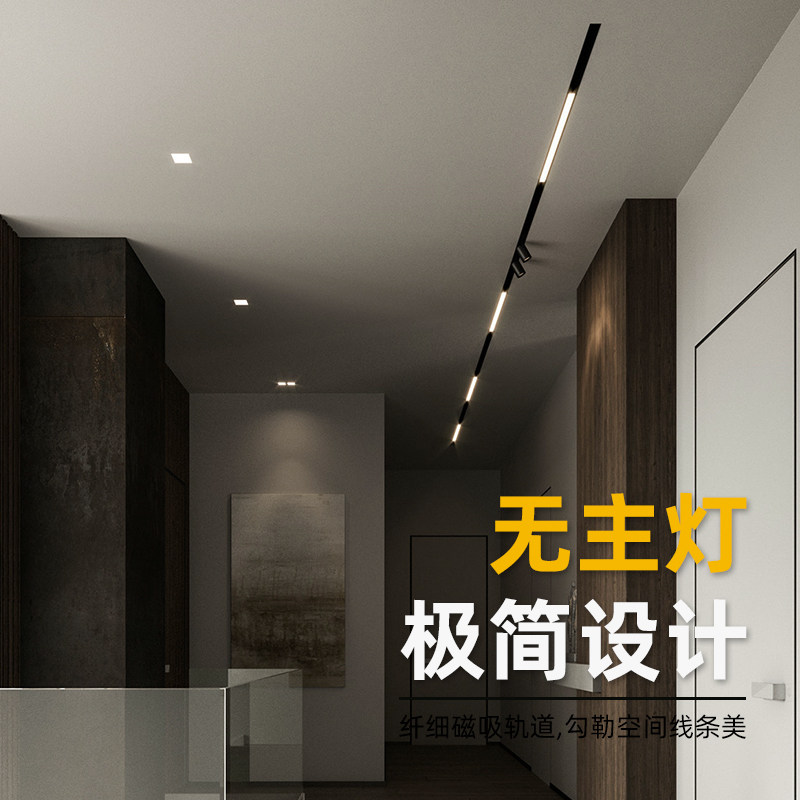 魅光照明 无边框磁吸轨道条家用嵌入式导轨线条灯配件无主灯设计