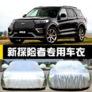专用于2025新款福特探险者车衣车罩防晒防雨尘隔热厚遮阳布汽车套