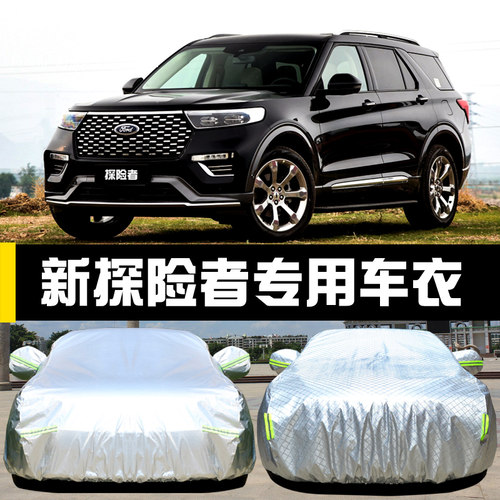 专用于2025新款福特探险者车衣车罩防晒防雨尘隔热厚遮阳布汽车套