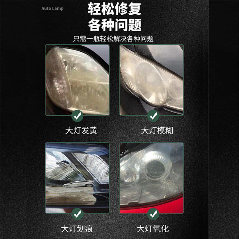 汽车大灯翻新修复液双组清漆车灯划痕发黄清洗灯罩速亮镀膜抛光剂
