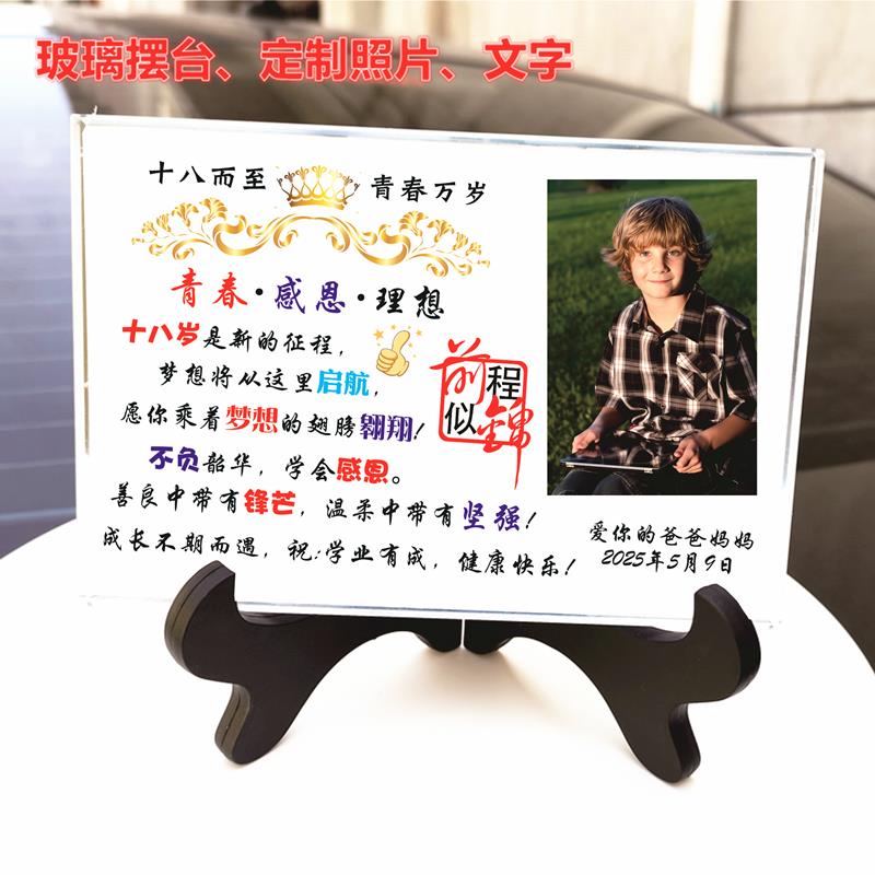 10成长之礼男孩子送十八岁女儿子18岁成年创意中高考励志生日礼物