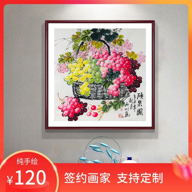 名家纯手绘水墨画国画花鸟玄关装饰斗方篮子葡萄硕果图餐厅挂画