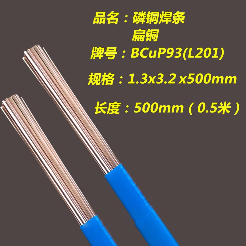 冰箱空调焊接 磷铜焊条 银焊条 铜管气焊焊条 扁焊条圆焊条 包邮
