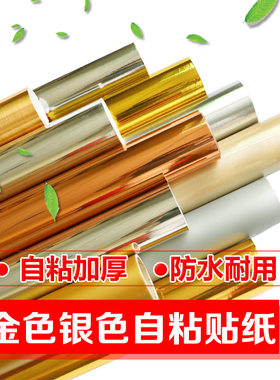 自粘墙纸银金箔门框贴纸玫瑰金防油拉丝土豪金银镜面即时贴防水
