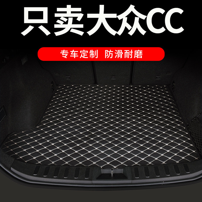 大众cc后备箱垫2025款2024猎装版24专用汽车全包围后背尾箱车垫子
