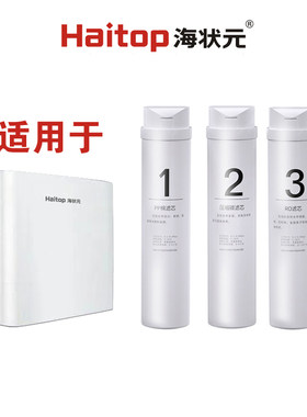 海状元净水器纯水机滤芯反渗透V10棉压缩活性炭RO膜滤网包邮