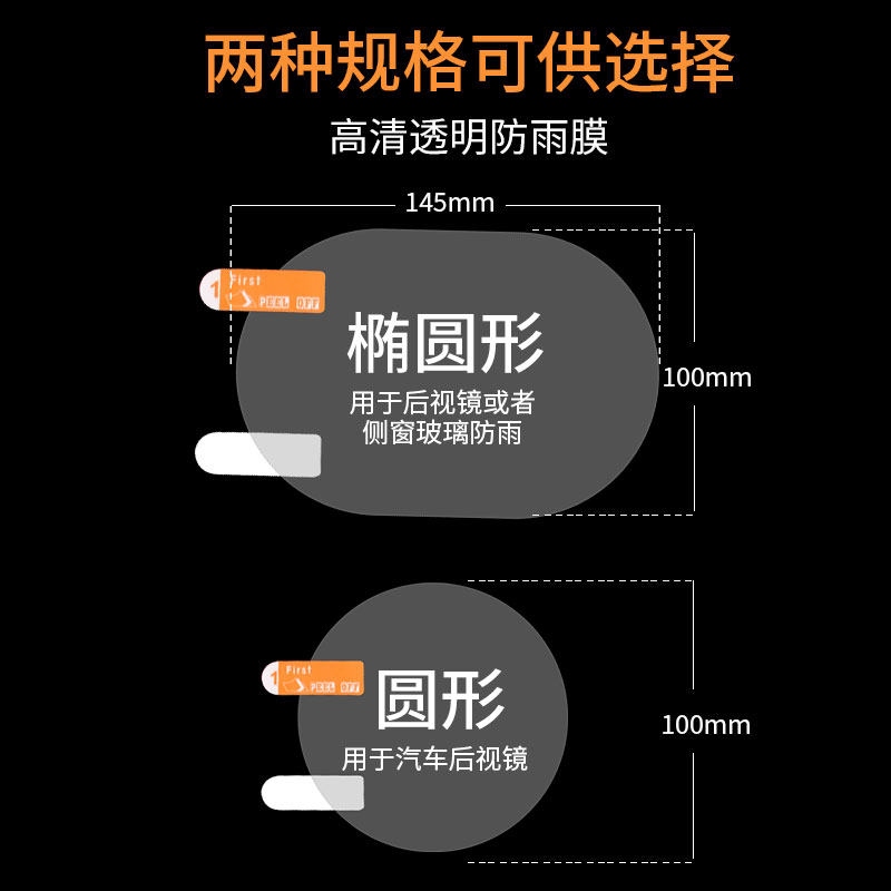 汽车后视镜防雨贴膜防水贴反光镜防雨膜倒车镜纳米驱水膜高清通用