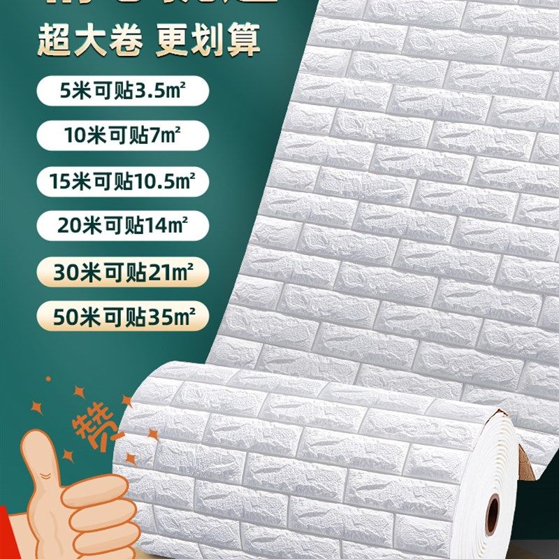墙纸自粘防水防潮3d立体墙贴纸卧室墙壁纸泡沫砖背景墙面遮丑装饰