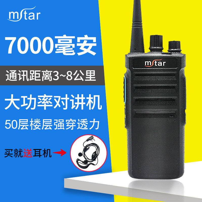 mstar闽兴通m-298对讲机户外远距离酒店工厂商场物业手持对讲讲机