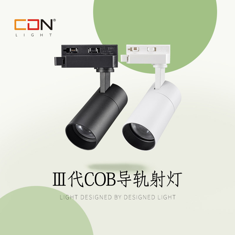 西顿照明COB射灯店铺 商用轨道灯led聚光服装店家用背景墙2代