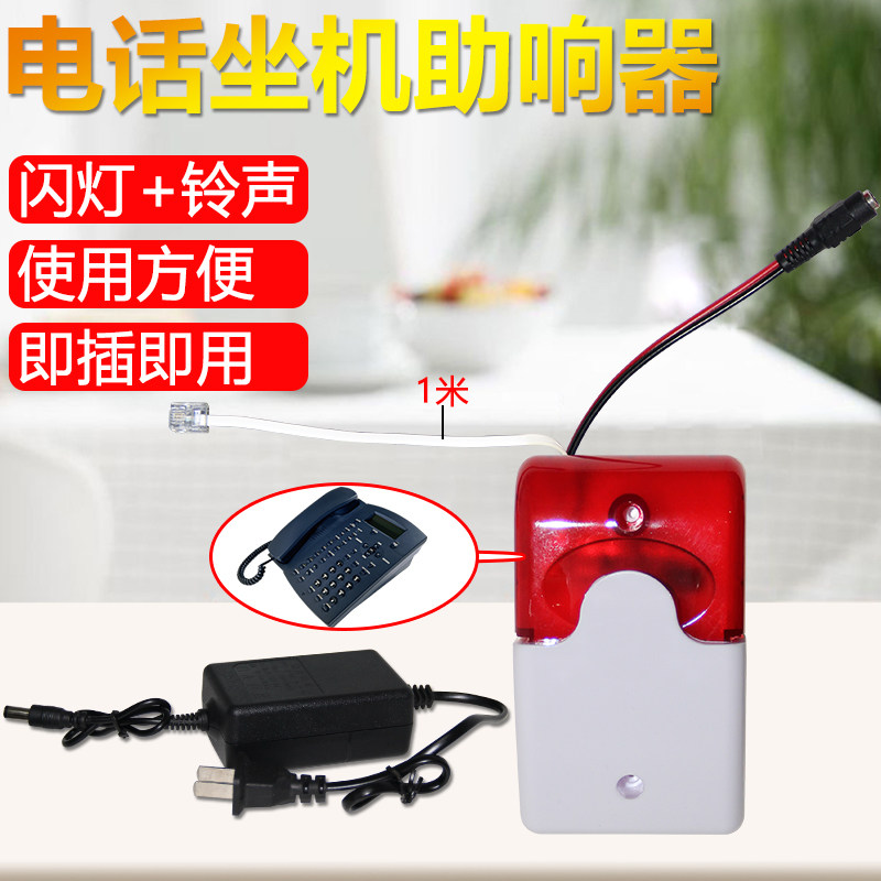 电话铃声放大器座机助响器声音可调大小座机电话助响铃