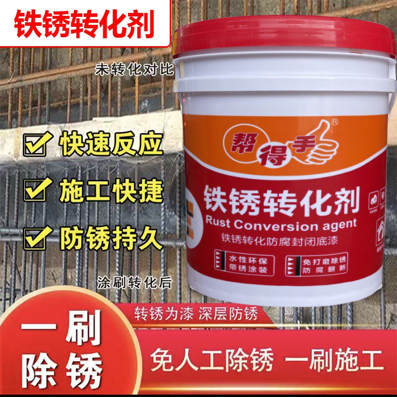 鑫莲花铁锈转换剂彩钢瓦铁皮翻新专用免除锈专用底漆带绣转化底漆