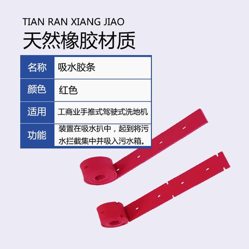 洁耀A7/A8/A9/A10洗地机配件吸水胶条刮水皮条洗地车吸水胶皮刮条