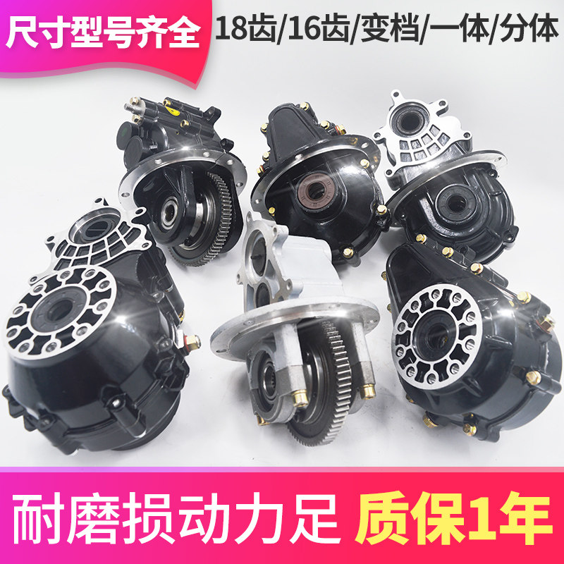 电动三轮车牙包总成 变速牙包18齿差速器 分体式差速器总成 电动