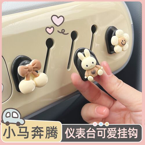 专用奔腾小马副驾挂钩内饰中控挂钩仪表台粘贴小挂钩卡通内饰改装