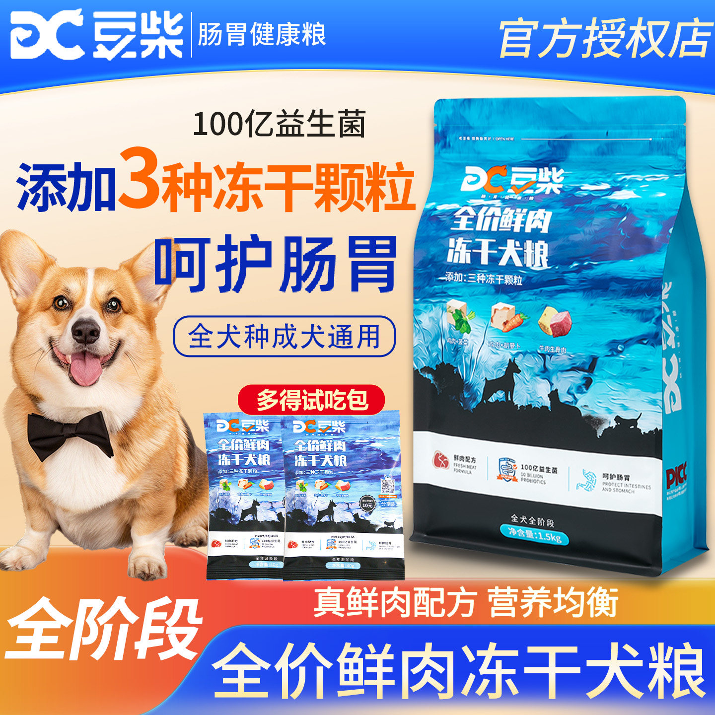 豆柴冻干狗粮鲜肉蔬果四拼犬粮
